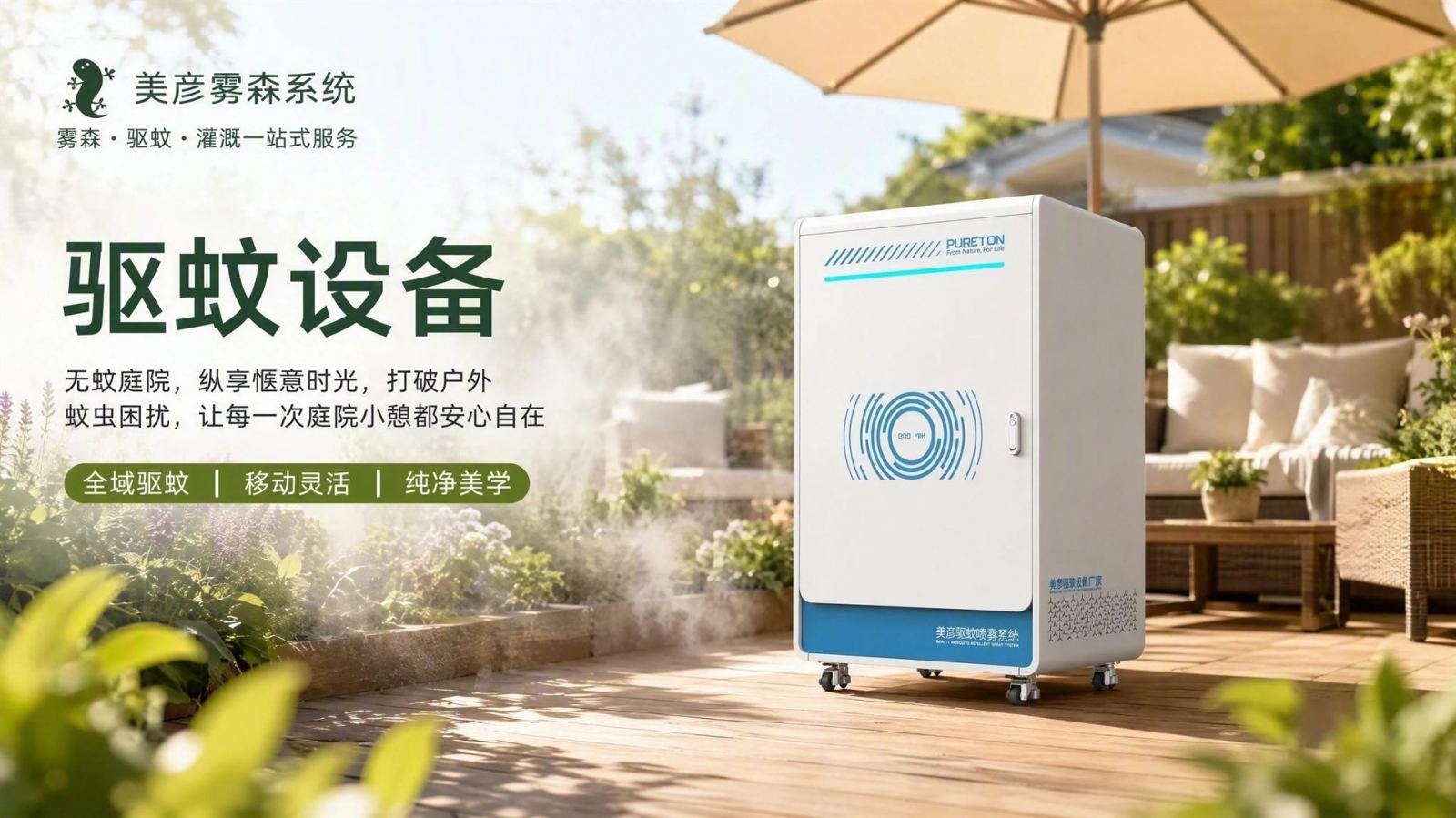 珠海社区景区驱蚊系统